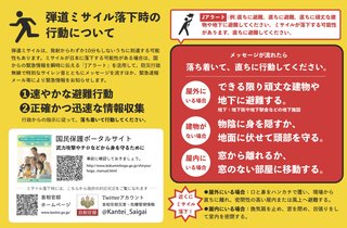国民保護サイレンがなったら