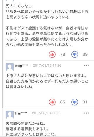 上原多香子　自死した夫の遺書公開で「俳優との不倫」発覚
