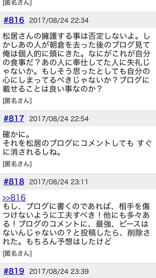 松居一代を応援してる人いる？