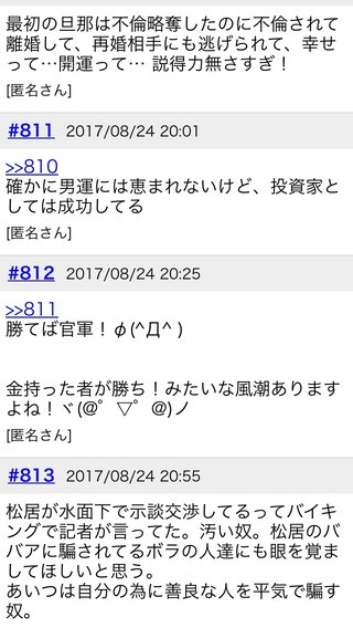 松居一代を応援してる人いる？