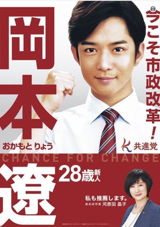 【女優】元AKB48前田敦子、“選挙ポスター”が話題「さすが総選挙1位」「輝きが違う」