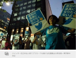 「差別ツイートの規制を」　在日コリアンがツイッター社前で抗議集会