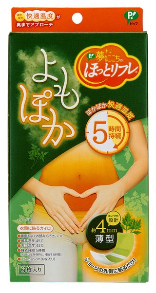 下半身からぽっかぽか 女性のデリケートゾーン専用カイロ「よもぽか」