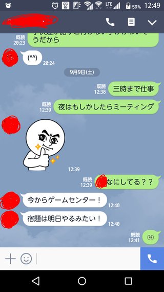 旦那様との一番最近のラインのやりとりを