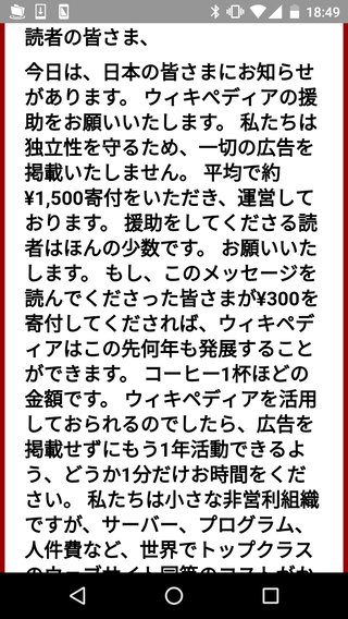 ウィキペディア開いたら募金を募ってた
