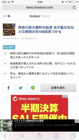 神奈川の学校給食「まずい」食べ残す生徒続々