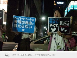 「差別ツイートの規制を」　在日コリアンがツイッター社前で抗議集会
