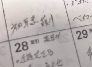 松居一代IDアリ