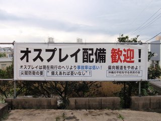 国民にとっては 北朝鮮のミサイルよりも 在日米軍のオスプレイの方が問題だ【日刊ゲンダイ】