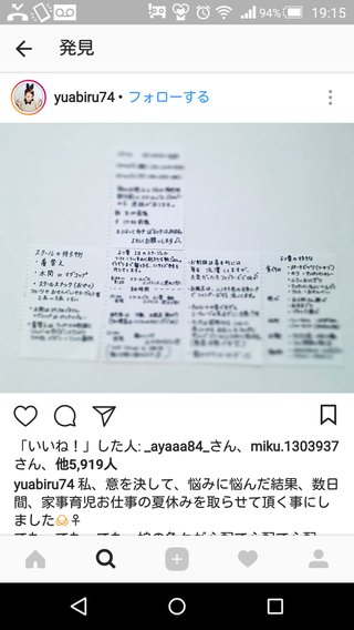あびる優のインスタ見てる？