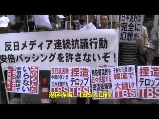 【全く報道なし】TBS本社前で500人が抗議デモ「テレビは真実伝えず国民をだましてる！」