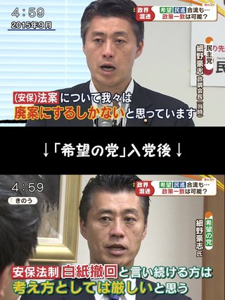 【希望の党】小池氏「リベラル派は排除」　しかし細野・若狭氏も安保関連法案の採決には賛成せず…