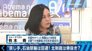 「北朝鮮に協力してきた在日コリアンへの対策を」有本香氏が国会議員の問題意識の低さを指摘