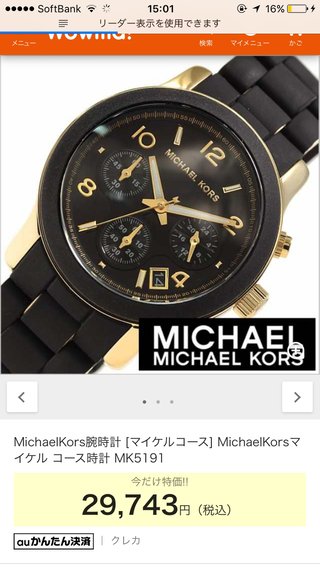 マイケルコースの時計 修理
