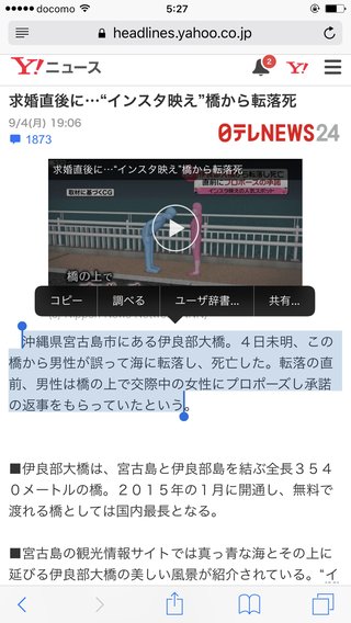 プロポーズ成功直後に転落死