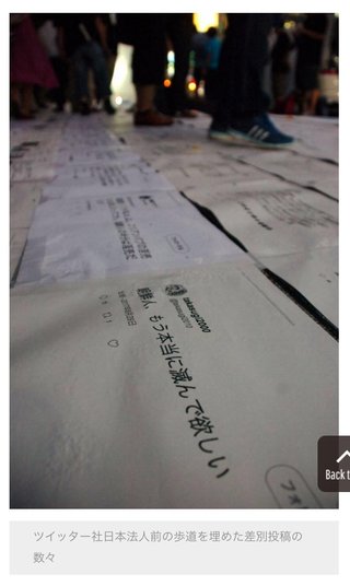 「差別ツイートの規制を」　在日コリアンがツイッター社前で抗議集会