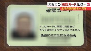 生活保護受給者に顔写真カード、大阪市長が拡大を検討【大阪市】
