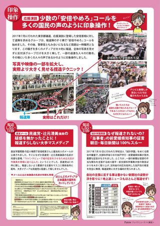 【放送事故】安倍総理の生出演中にディレクターの「モリカケ！」という指示が漏れ、総理苦笑