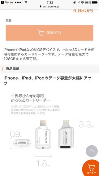 AndroidからiPhoneにしてぶっちゃけ後悔してる人