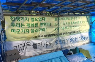 【沖縄県】基地移設の阻止を目的とした寄付金を、従業員から給料天引き　労基法違反の疑い