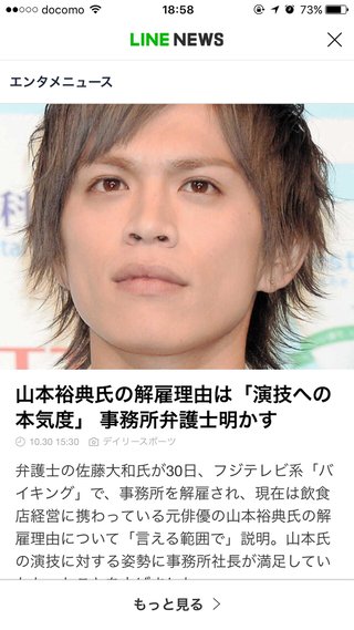 山本裕典　解雇7カ月…復帰しなきゃな