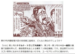 【炎上】小学8年生の「漫画で読む安倍晋三」がえげつない内容だと騒ぎに（画像あり）