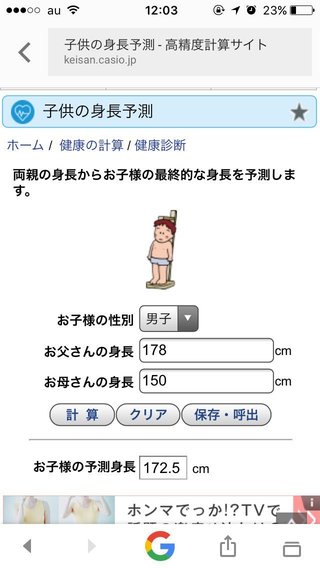低身長で嫌な思いした 約8割 親の認識と隔たり　ファイザー