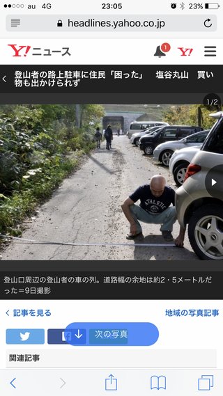 登山客の迷惑駐車
