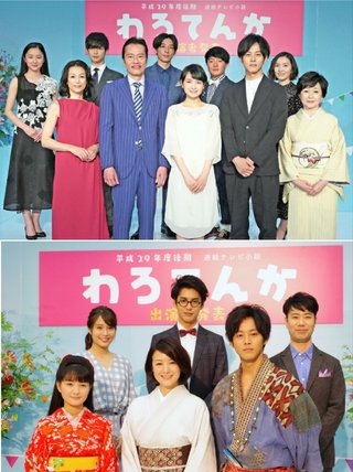 平成２９年度後期の朝の連続テレビ小説《わろてんか》