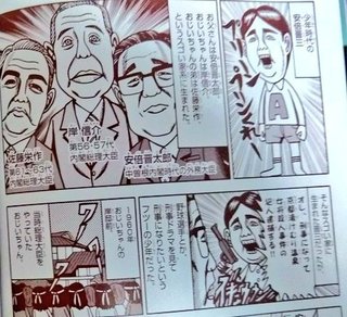 【画像あり】小学館が、小学生向け雑誌「小学8年生」に安倍首相を批判した漫画を掲載