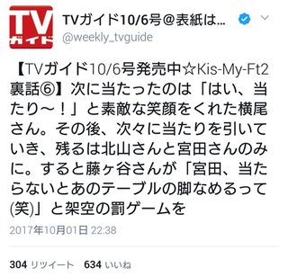 藤ヶ谷太輔　嫌いな人だけ
