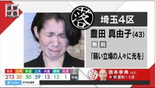 【衆院選】最終盤で情勢急変…立憲猛追で安倍自民は“最大80議席減”　安倍首相辞任か