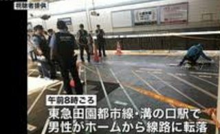 男性「突き落とされ」線路に転落　溝の口駅