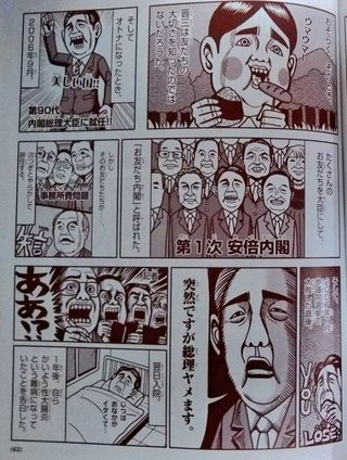 【画像あり】小学館が、小学生向け雑誌「小学8年生」に安倍首相を批判した漫画を掲載