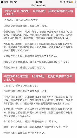 【便乗】茨城県【総合】