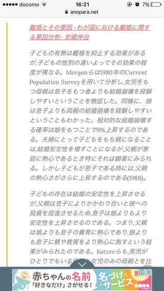 男の子ママの離婚率の高さは異常