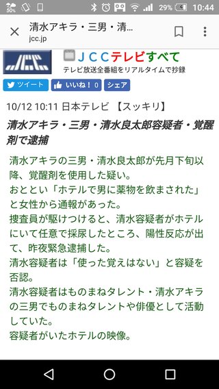 清水良太郎、覚醒剤逮捕
