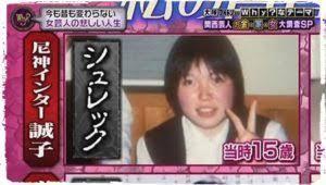 尼神インター誠子の双子の妹が性格悪すぎて引いたわ