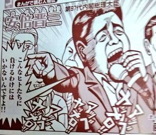 【画像あり】小学館が、小学生向け雑誌「小学8年生」に安倍首相を批判した漫画を掲載