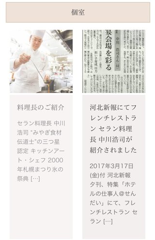 ＜仙台国際ホテルパワハラ＞「料理長から暴言や暴力」障害者女性社員が休職　近く被害届