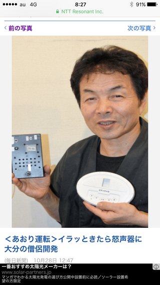 煽り運転にイラっときたら怒声機に 僧侶が開発