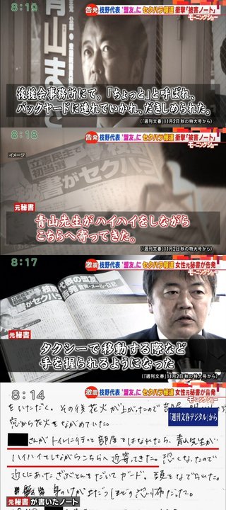立憲民主党・青山雅幸議員の“セクハラ”を秘書が告発【週刊文春】