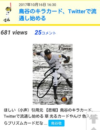 【プロ野球】応援しよう！