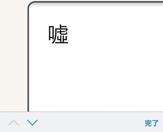 あれ？なんで？