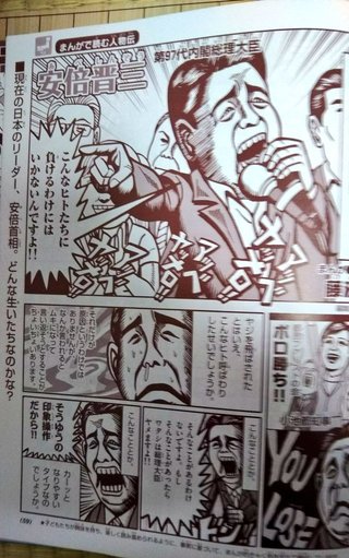 【炎上】小学8年生の「漫画で読む安倍晋三」がえげつない内容だと騒ぎに（画像あり）