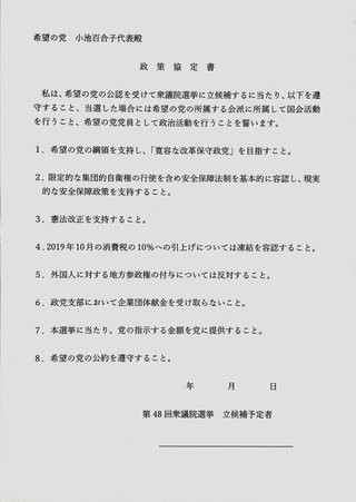  【衆院選】民進党が希望の党へ合流　満場一致で承認　事実上の解党