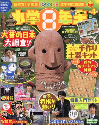 【画像あり】小学館が、小学生向け雑誌「小学8年生」に安倍首相を批判した漫画を掲載