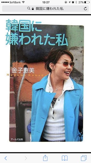 金子 恵美議員