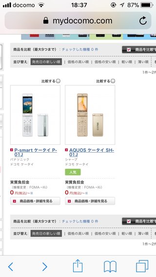 携帯(ガラケー)が壊れかけてます。。