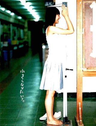 新垣結衣「小っちゃくなりたかった。あと5cm」